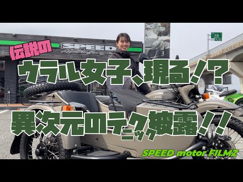 【中古車動画】ウラル サイドカーモーターサイクルズ ギアアップ
