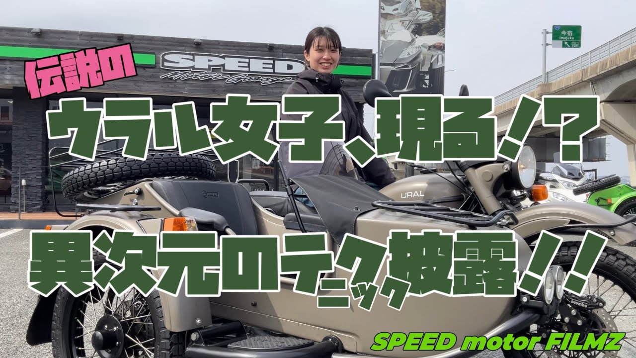【中古車動画】ウラル サイドカーモーターサイクルズ ギアアップ