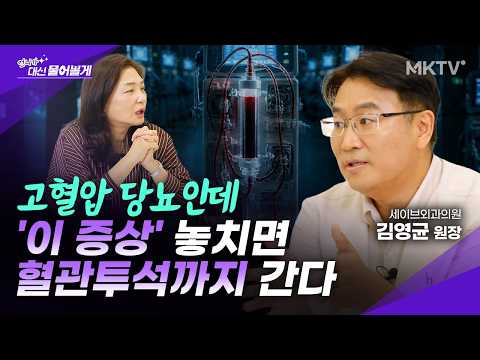 99% of People Miss These 'Silent Organ' Kidney Warning Signs! - Director Kim Young-kyun 'I'll Ask...