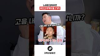 노래를 잘하려면 무조건 지켜야 할 2가지