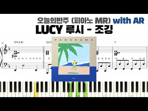 조깅 (Jogging) (피아노 반주악보) - LUCY
