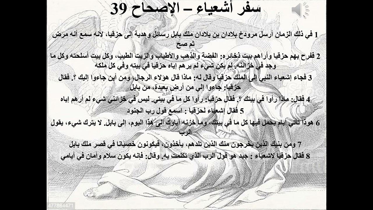 37- تبسيط سفر أشعياء - الإصحاح 38 - 39 - ابونا لوقا ماهر