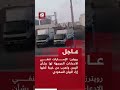 عاجل |رويترز: الإمارات تنفي الادعاءات الموجهة لها بشأن اليمن وتعرب عن خيبة أملها إزاء البيان السعودي