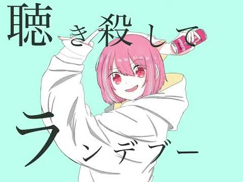 「グッバイ宣言」オリジナルMV作ってみた！！