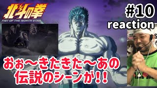 北斗の拳 -FIST OF THE NORTH STAR- 同時視聴