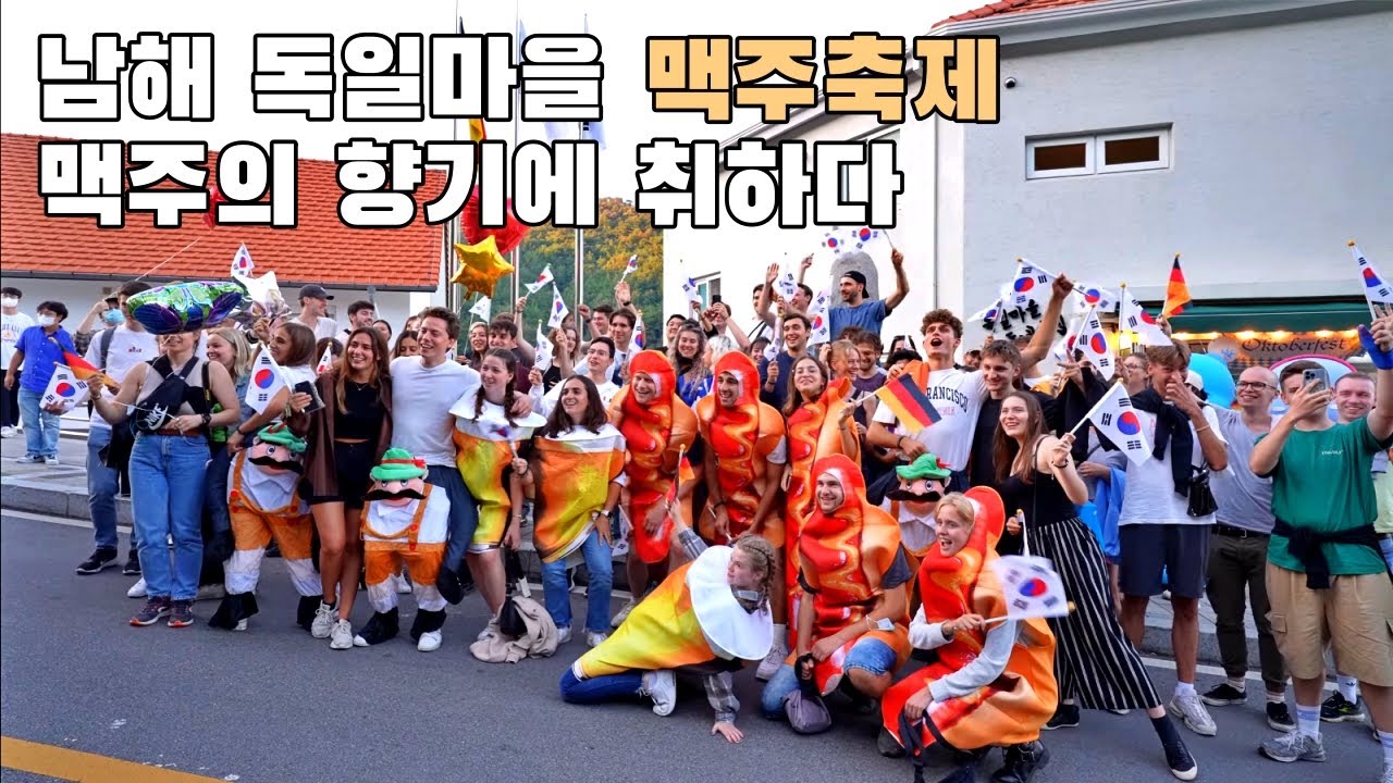 Корейский фестиваль пива в немецкой деревне Намхэ Октоберфест [SUB]