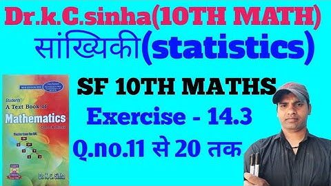 statistics (सांख्यिकी) class 10th maths||Dr.k.c.sinha maths|| exercise 14.3 Q.no.11 से 20 तक