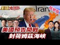 中美貿易與外交緊張