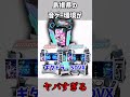 島根県の音ゲー環境がヤバすぎる