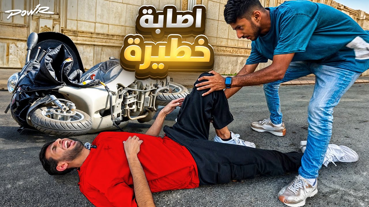 جربت اطلب بـ اخطر وسائل النقل ( جتني اصابه 💔)