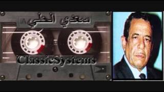 سعدي الحلي يا أسمر + لا صوت المراكب لا شراع البان