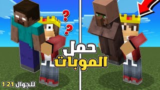 How to Download and Install the Carry Mobs and Players Mod for Minecraft PE 1.21 !! screenshot 3