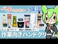 【ご褒美/プレゼントに】デスクワーク作業向きハンドクリーム使用感レビュー&ブランド解説【ちょい高ブランド】