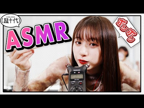 【ASMR】可愛くASMRを楽しむはずが…？笑 三原羽衣/坂本瑞帆/横田未来/ゆな（超十代）