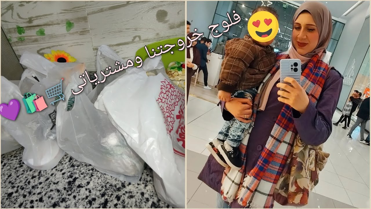 فلوج خروجتنا ف مول طنطا😊🛒💜//واشتريت حاجات نقصانى🛍️😊✌️وهقولكم على أسعار الحاجة هناك🤔