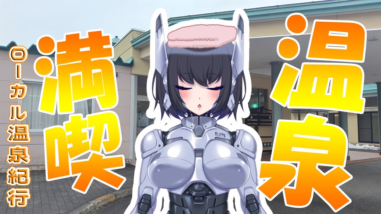 山々に囲まれた静かな温泉でぬぐだまる日【温泉紀行1回目】