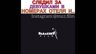 Следил За Девушками В Номерах Отеля И... Фильм «Ночной Портье»