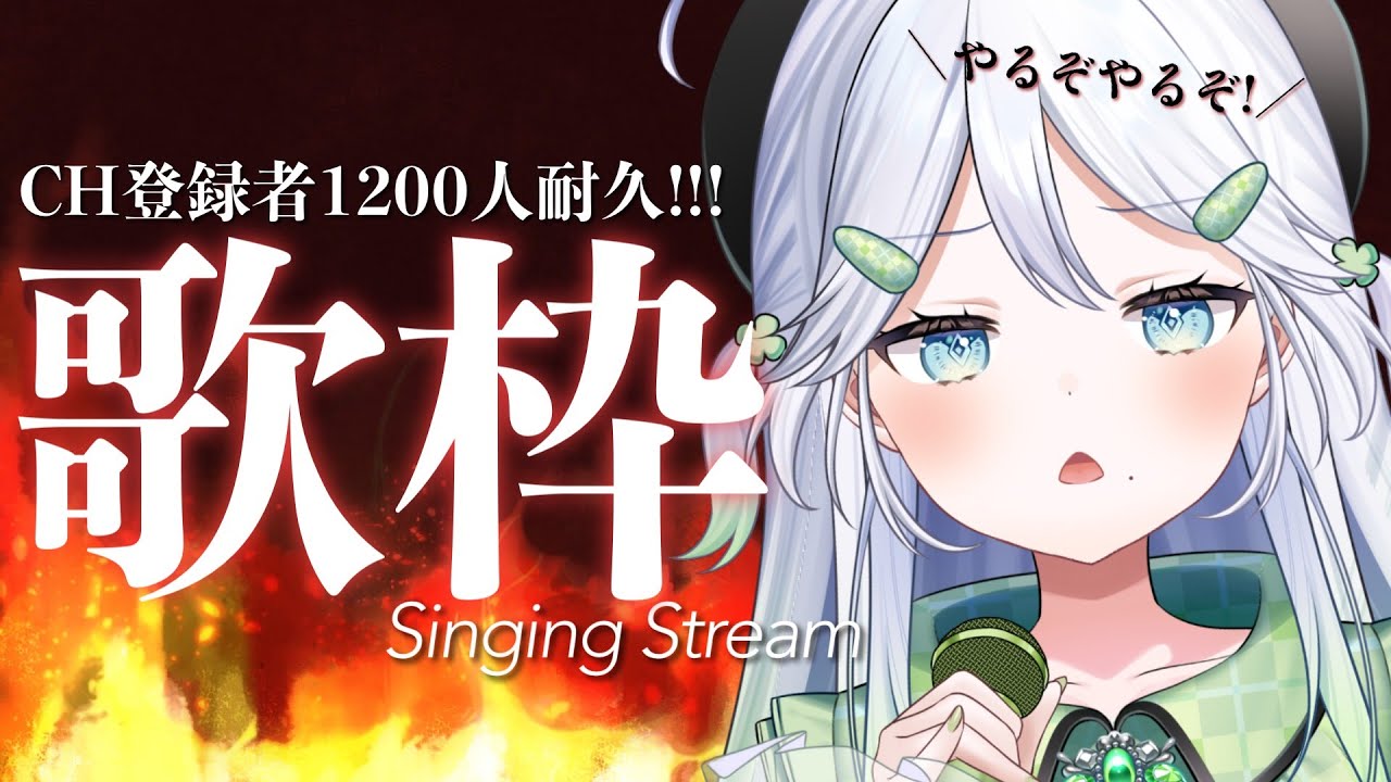【縦型歌枠/KARAOKE】CH1200人行くまで耐久🔥協力者求む!【 #歌唄リズ / Vsinger】【新人Vtuber/昭和歌謡】