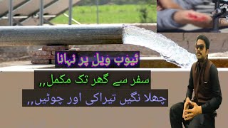 Tubewell Shower نہانا | Village Wikipedia | Cool Water in Summer season | Shahar Yar Hussain |