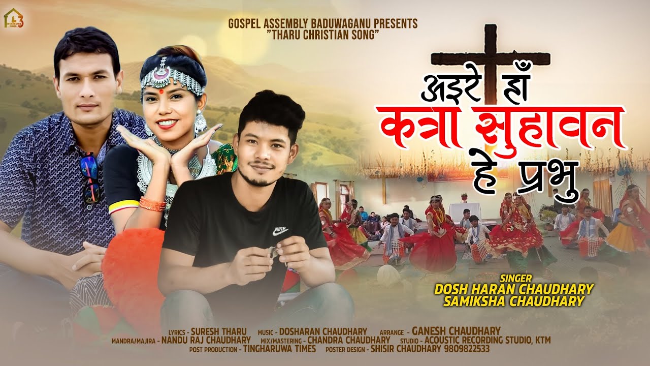 Aire Haa Katra Suhawan By Dosharan & Samiksha Chaudhary/Tharu Christian Song