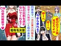 【漫画】同級生男「底辺のブス嫁見せろよw」同窓会で一流企業の同級生に強要された…。俺「今から来れる?」仕方ないので嫁を呼ぶと奴の会社が…→女優の嫁「CMの契約解除で♡」【恋愛マンガ動画】