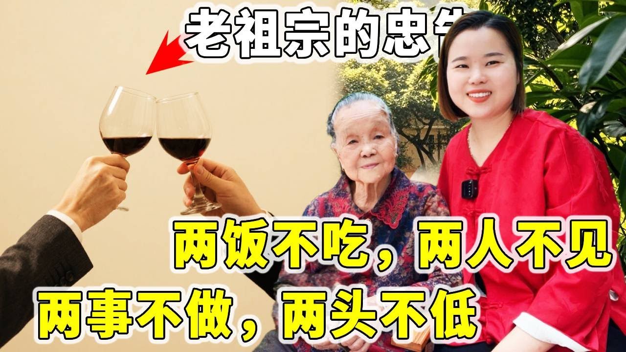 做人要做到“两饭不吃，两人不见，两事不做，两头不低”，满满都是老祖宗的忠告！