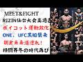 RIZIN仙台大会高過ぎ!ボイコット運動激化!ONE、UFC黒船襲来!朝倉未来道連れ!格闘界冬の時代再び!