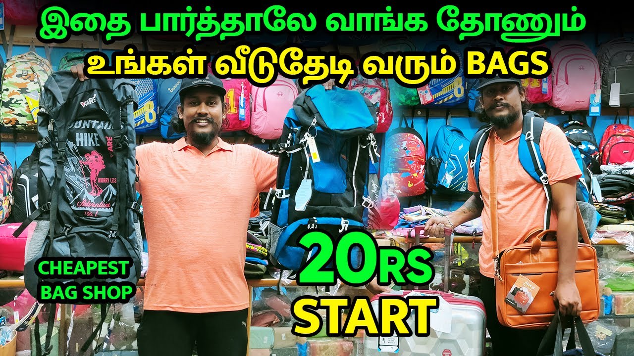 இதை பார்த்தாலே வாங்க தோணும் 🎒🎒 ரூ 20 முதல் Cheapest Bag shop in