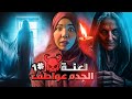لعنة الجدة عواطف قصة سارة وسر صندوق الذهب قصص رعب 