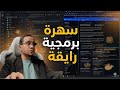 سهرة لإعادة صيانة وبرمجة بوت تلجرام ( refactoring & maintaining) | الطريق لأكون مهندس سوفت وير