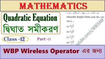 WBP Wireless Operator Math Class | Quadratic Equation | দ্বিঘাত সমীকরণ | Part - ii | Class - 12