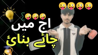 Aj Mn Ny Chai Bnay Full Vilog Village Vilogs Daily Vilogs