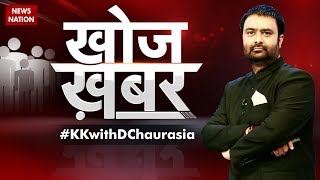 Khoj Khabar: Surinder Singh's Daughter Exclusive On News Nation