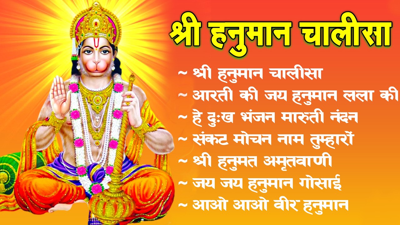 श्री हनुमान चालीसा 🌺 🙏 | shree hanuman chalisa original video| Gulshan Kumar | Hariharan | Full Hd