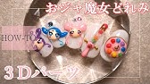 手作りポケモン イーブイ 3dネイルパーツの作り方 Nailstepsリップ 1級ネイリスト Youtube 手作りポケモン イーブイ 3dネイルパーツの作り方 Nailstepsリップ 1級ネイリスト Youtube