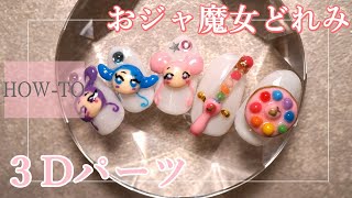 ASMR] Ojamajo Doremi 3D parts making instruction video / natural