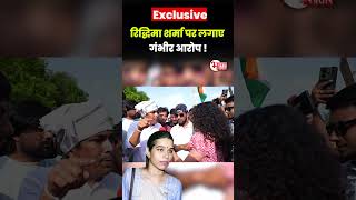 Cockroach Janta Party Jaipur Protest - Ridhima Sharma पर लगाए गंभीर आरोप ! #cjpprotest #shorts