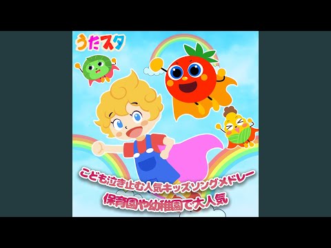 さがそっ! (キッズソングカバー) [「NHK教育テレビ Eテレ...