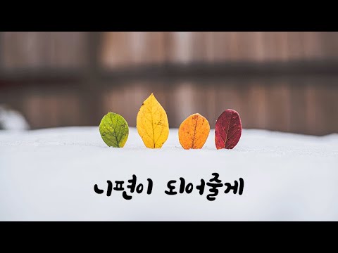 우울함에 힘들어하는 여자친구 걱정하는 남친ASMR