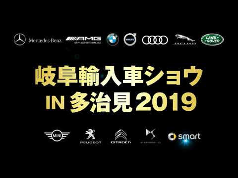 2019岐阜輸入車ショウIN多治見