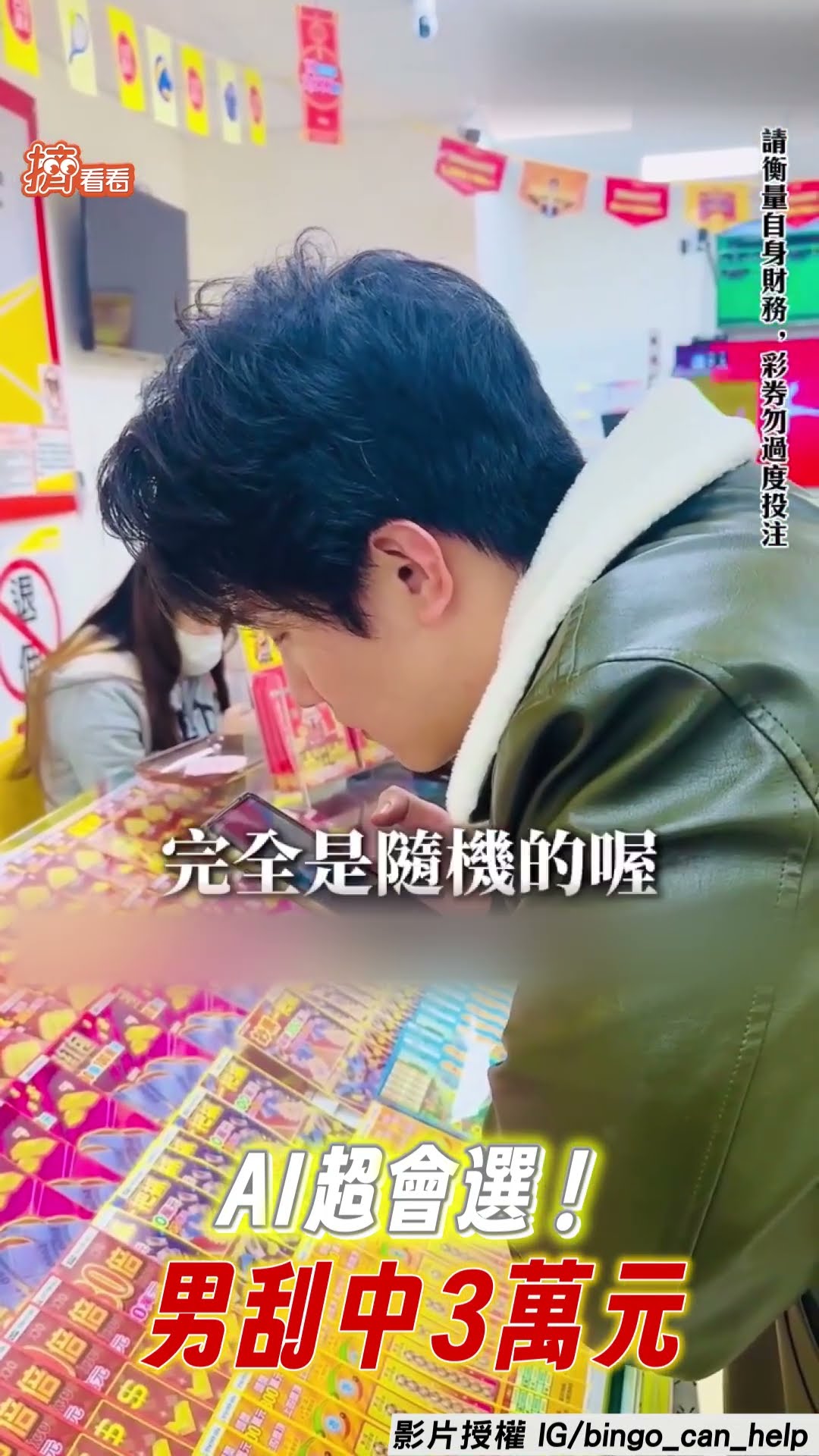 ChatGPT太會選! 藥師「AI選號」刮中3萬元｜TVBS新聞@TVBSNEWS01
