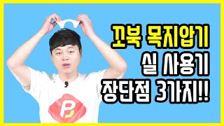 물리치료사의 꼬북지압기 / 닥터케어 거북목 지압기 실사용 리뷰 (내돈내산) screenshot 4