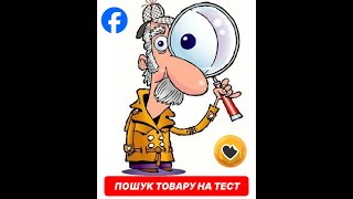 Де шукати товари для реклами? Facebook Library? Adheart?