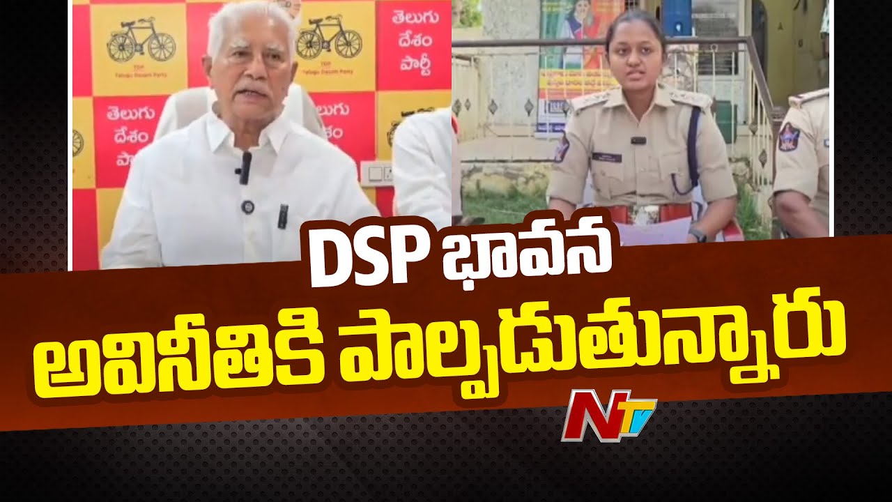 TDP MLA Varadarajulu Reddy Sensational Comments On DSP Bhavana | Proddatur | Ntv