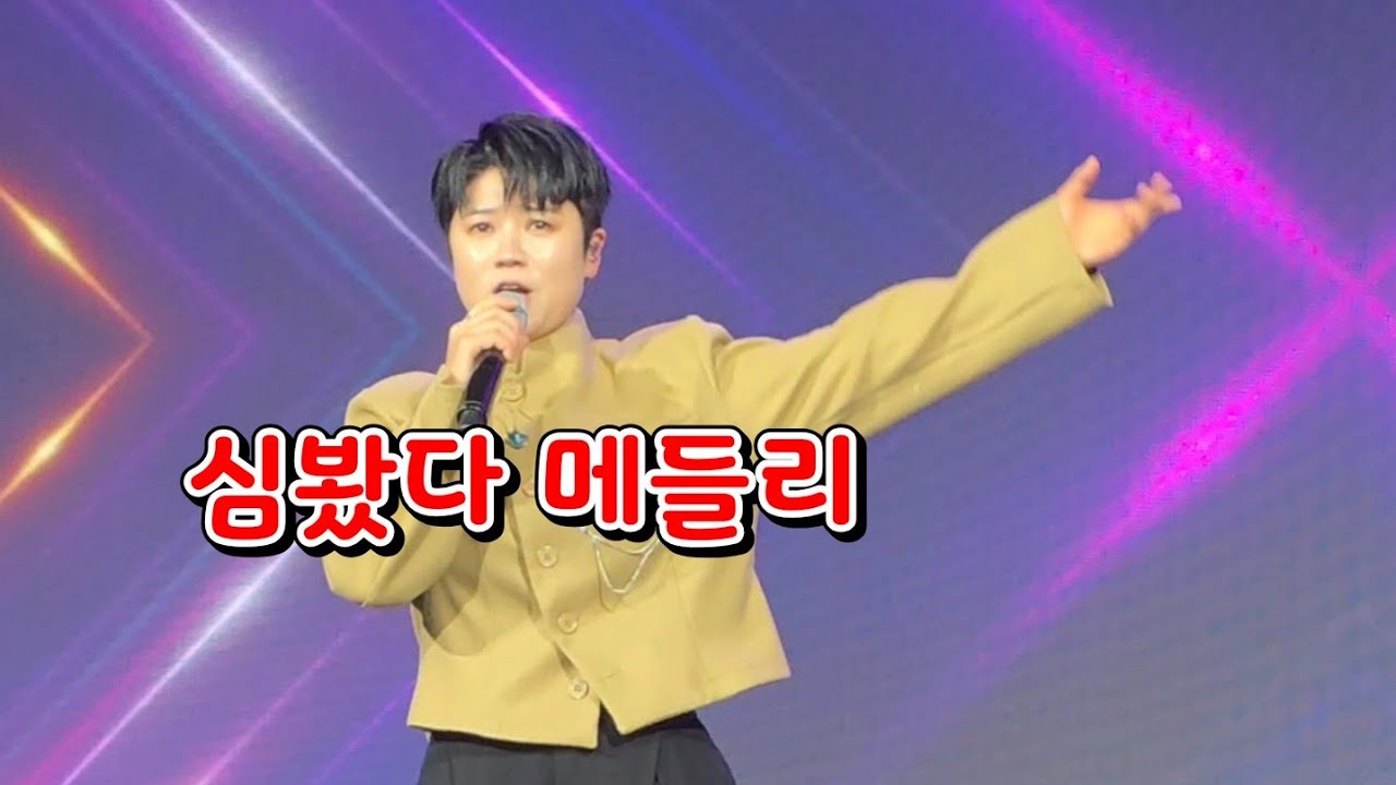 💙#마이진#와글와글시장가요제왕중왕전#심봤다메들리#마이진tv 