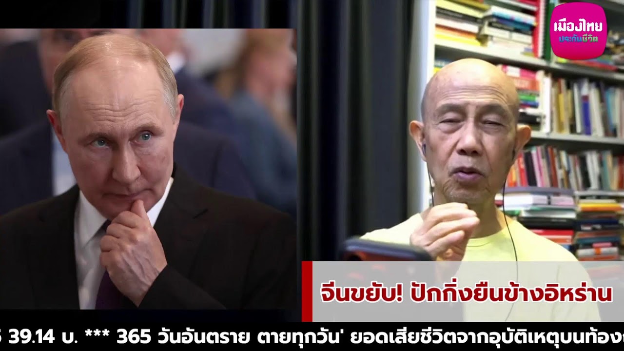 จีนขยับ! ปักกิ่งยืนข้างอิหร่าน : Suthichai Live 3-3-69