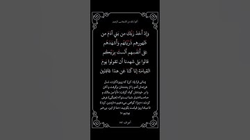 قرائت سوره اعراف صفحه ۱۷۳ آیه ۱۷۱ الی ۱۷۸ توسط دکتور محمدتمیم مدثر