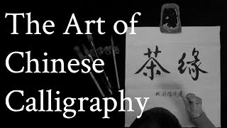 The Art of Chinese Calligraphy with Kinson Lu | TEALEAVES The Art of Chinese Calligraphy with Kinson Lu | TEALEAVES