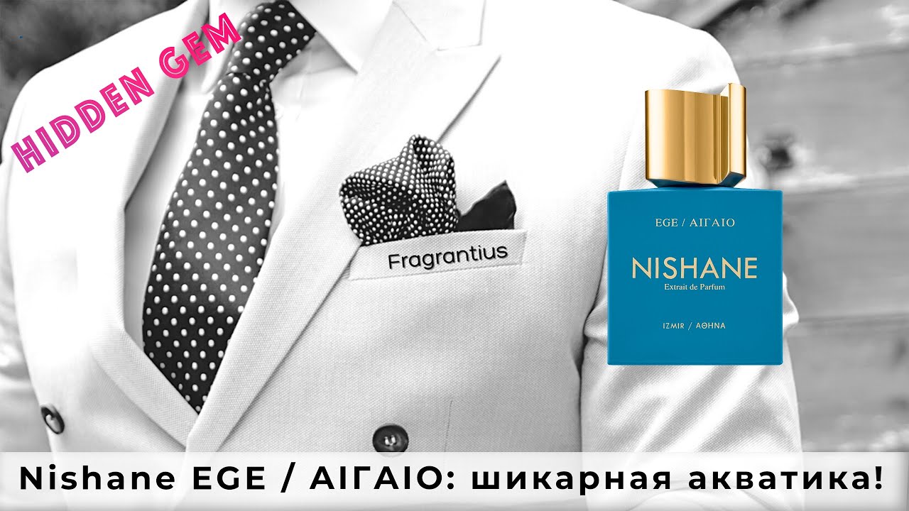 Nishane EGE / AIГAIO: шикарная акватика!