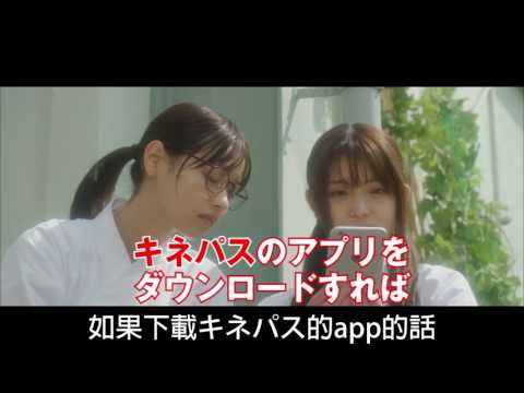 「あさひなぐ」劇場用幕間CM（T・ジョイ系キネパスver）　中国語
